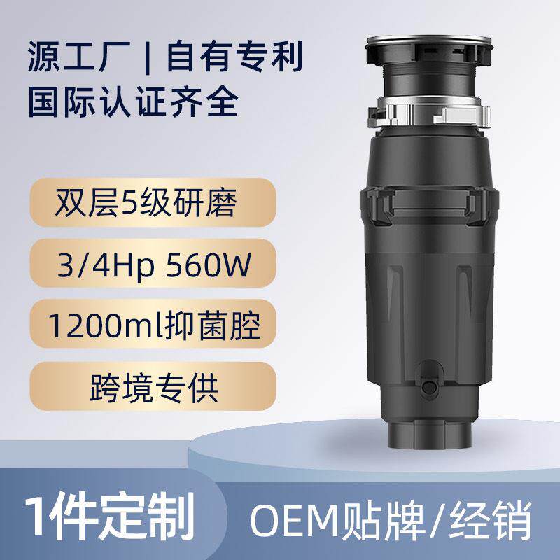 双层5级研磨厨房水槽食物垃圾处理器0.75马力560W家用厨余粉碎机