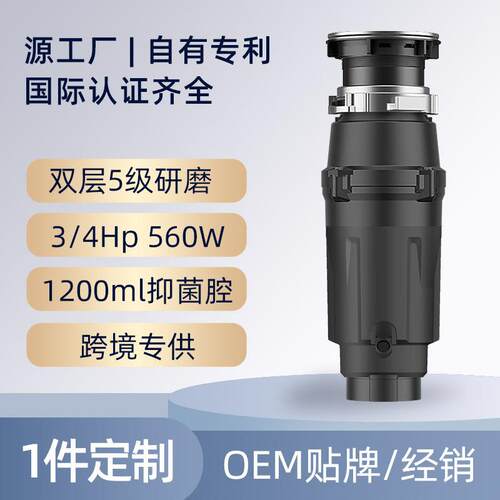 双层5级研磨厨房水槽食物垃圾处理器0.75马力560W家用厨余粉碎机