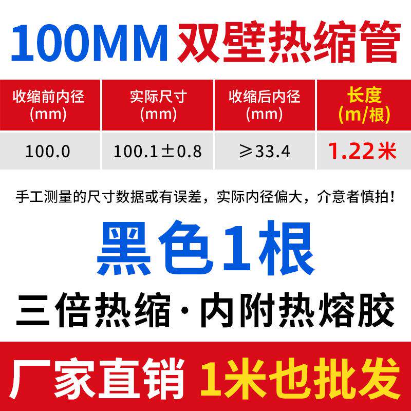 100mm1.22米双壁热缩管加厚绝缘套管 黑红白蓝色绿色黄色透明