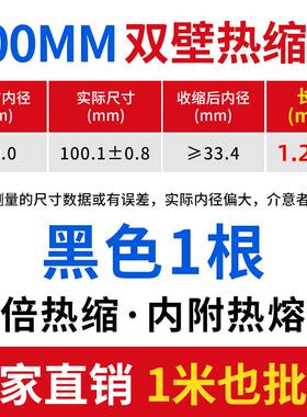 100mm1.22米双壁热缩管加厚绝缘套管 黑红白蓝色绿色黄色透明