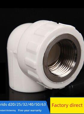 Ppr内螺纹弯头20 25 32 4分钟6分钟1英寸内齿弯头Ppr水管配件水管