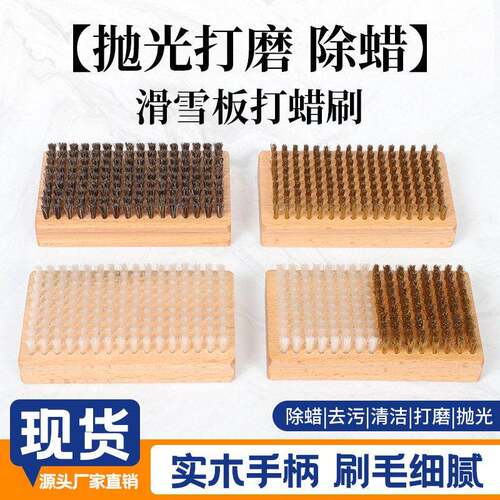 滑雪板刷套装板双板打蜡刷滑雪保养工具雪橇刷雪板蜡梳理刷