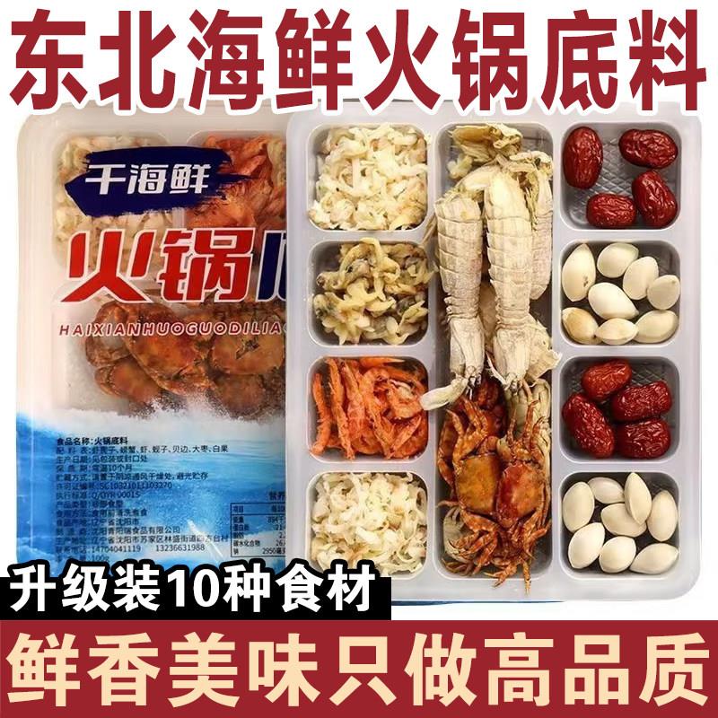 东北干海鲜老式火锅底料老北京铜锅锅底新鲜美味干货调料盒装包邮