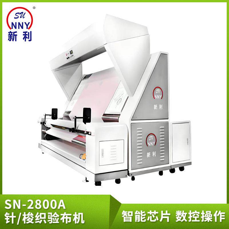 SN-2800A对边回卷布自动放布机器服装厂面料机械针梭两用验布机