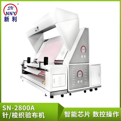 SN-2800A对边回卷布自动放布机器服装厂面料机械针梭两用验布机