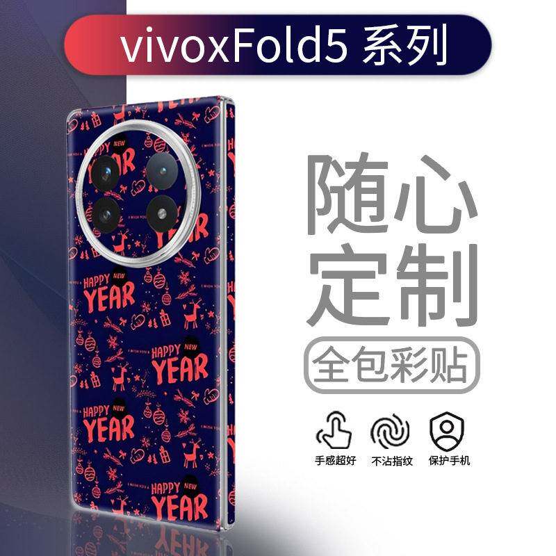 适用vivoXFold5折叠屏手机背膜全包贴纸改色膜fold3Pro后盖边框全包边3M彩膜fold2全身贴纸磨砂可定制贴膜
