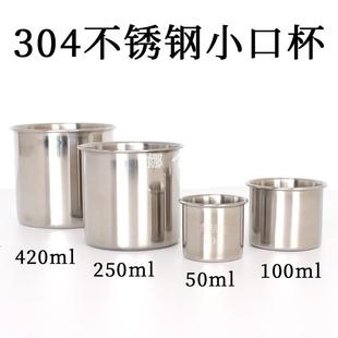 304不锈钢口杯食品级小酒杯水杯迷你茶缸子无把手一两二两服药杯