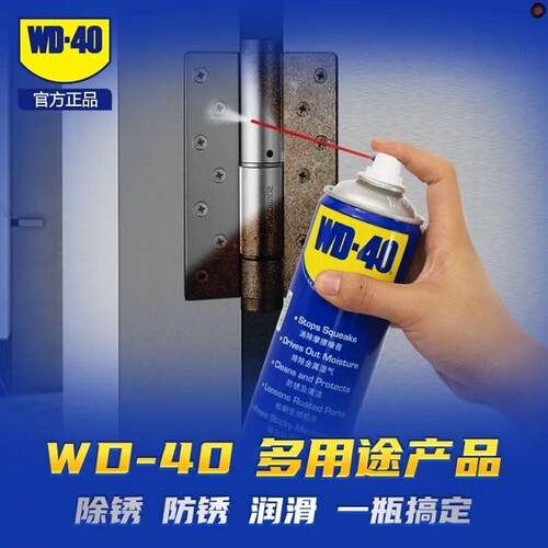 正品WD40多用途金属养护机械门轴锁孔润滑wd40润滑剂消除摩擦异响