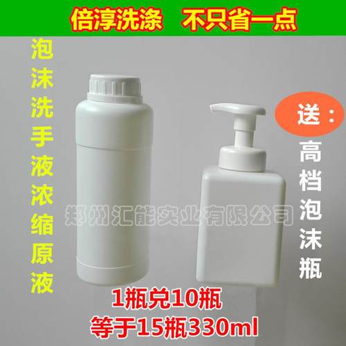 泡沫洗手液浓缩原液原料母料 兑水即成5000ml补充装 替换装 包邮