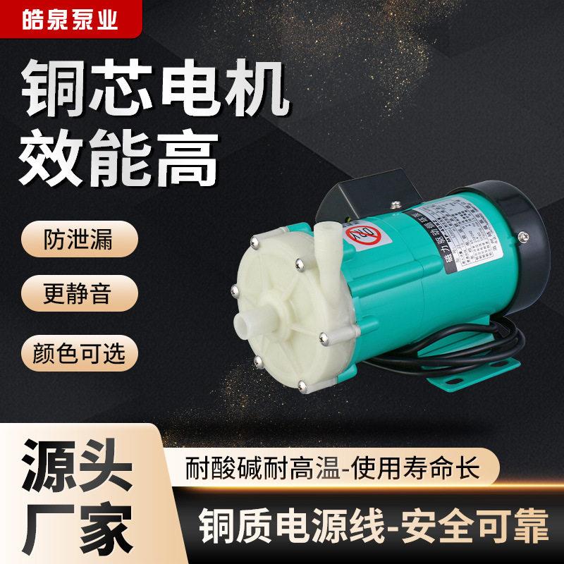 现货mp-40rz耐酸磁力泵化工物卧式微型工程塑料驱动循环泵图片