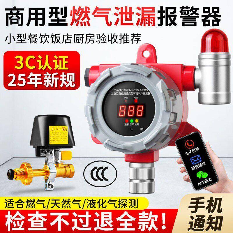 燃气泄漏警报器商用餐饮一拖二三自动切断阀可燃液化气瓦斯警报器