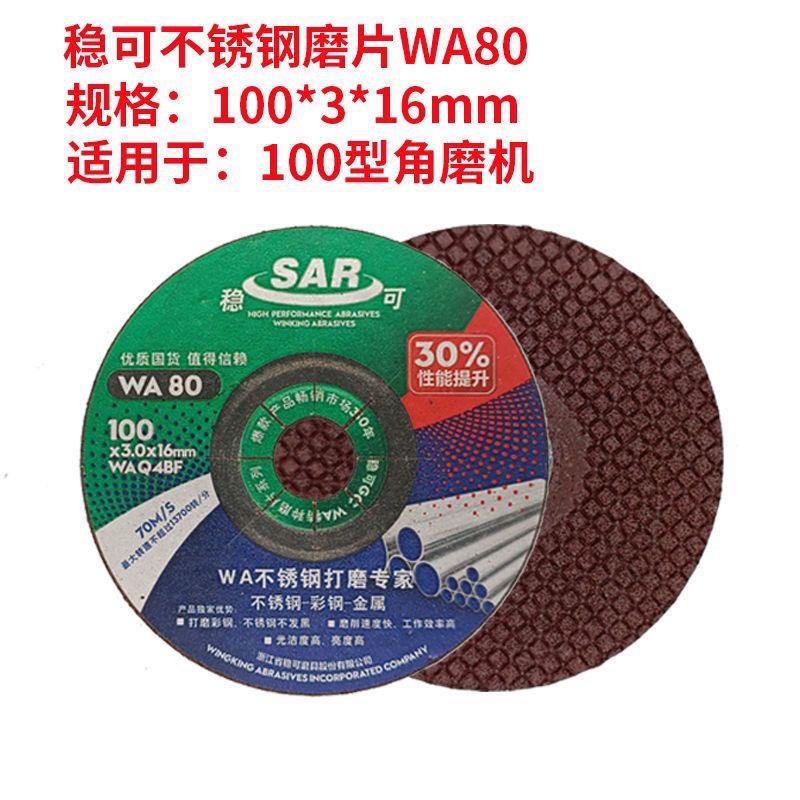 稳可打磨片不锈钢磨光片100*3*16可弯曲鱼鳞片大理石瓷砖石材磨片