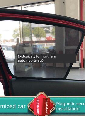 北汽新能源eu5汽车窗帘EC3 EC5防晒遮阳帘磁吸遮光挡板隔热网纱窗