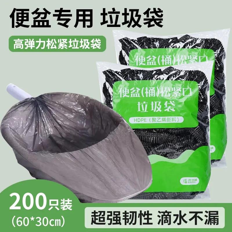 松紧口垃圾袋老人病人卧床便盆移动马桶坐便器套袋清洁塑料袋