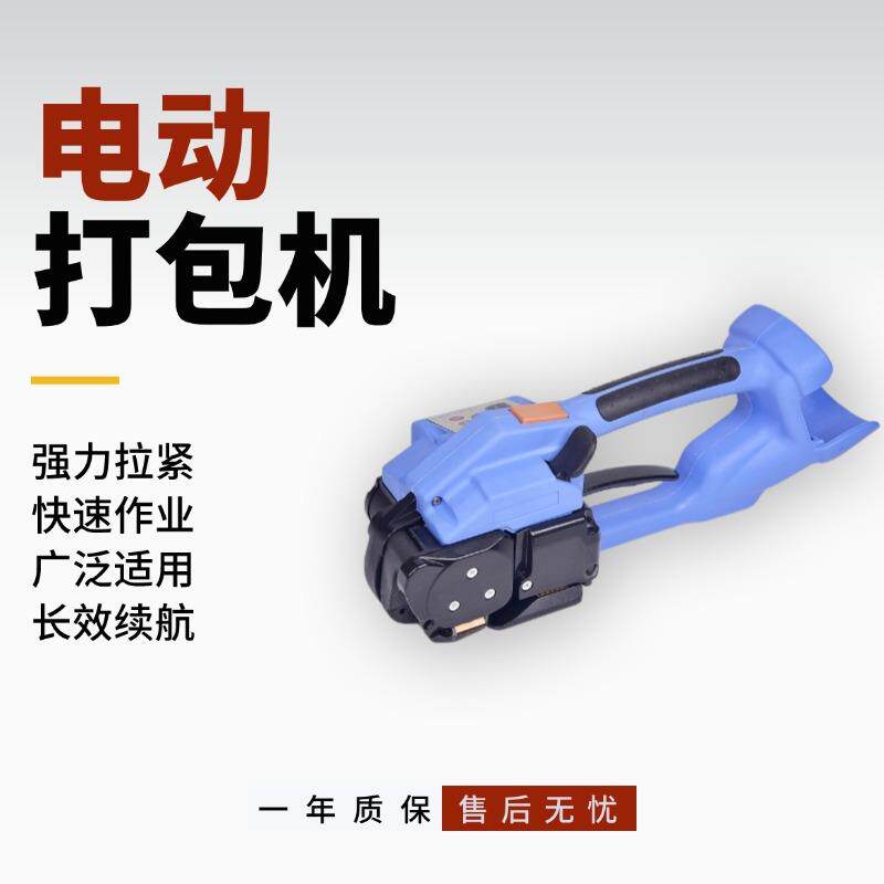 电动打包机全自动纸箱热熔捆扎拉紧器手持PPPET小型塑钢带打包机