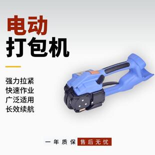 电动打包机全自动纸箱热熔捆扎拉紧器手持PPPET小型塑钢带打包机