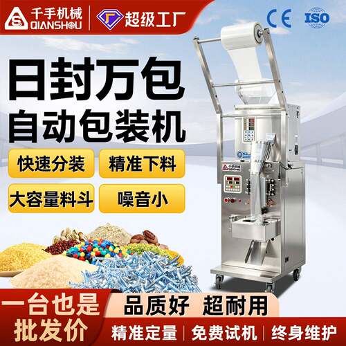 全自动包装茶叶定量灌装机粉末自动分装称重装袋多功能包装机