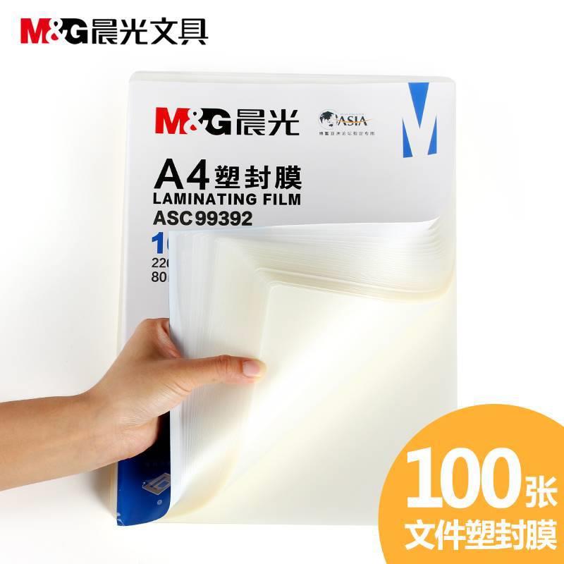 A4/A3过塑膜A3文件纸张保护套 8c丝加厚100张装塑封膜图片