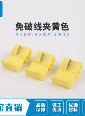 升达 快速无损免破接线夹端子黄色车用并线扣分线器连接非阻燃