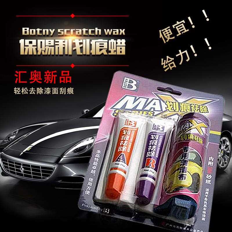 汽车蜡保养工具用品漆面去污划痕蜡修复套餐中度深度刮痕修复剂