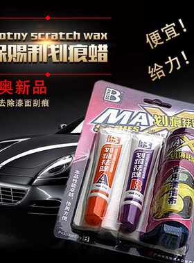 汽车蜡保养工具用品漆面去污划痕蜡修复套餐中度深度刮痕修复剂