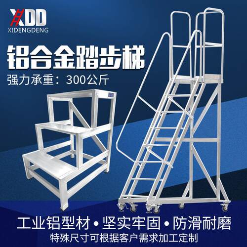 喜登登铝合金登高梯车间检修爬高车移动平台梯工业扶手踏步登高梯