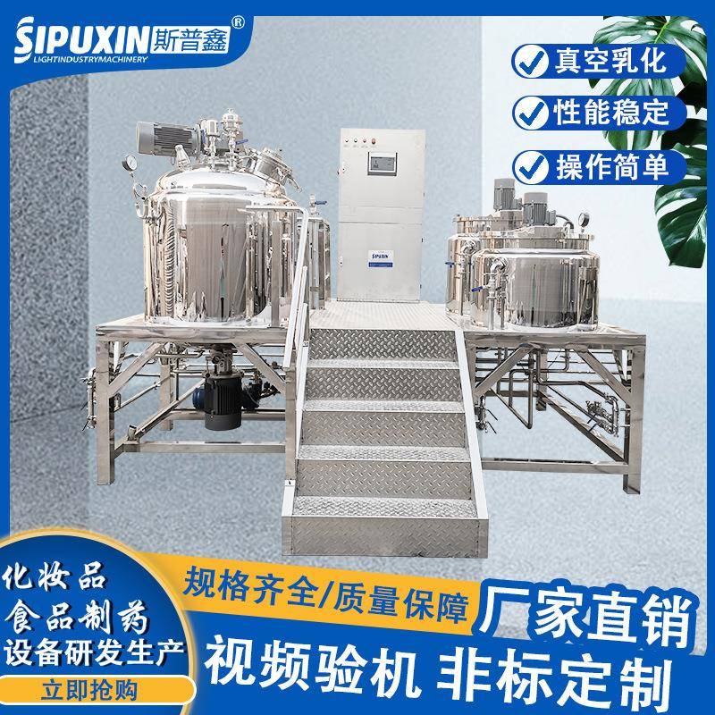 广州斯普鑫均质乳化反应釜化妆品搅拌机高速搅拌药膏制药机