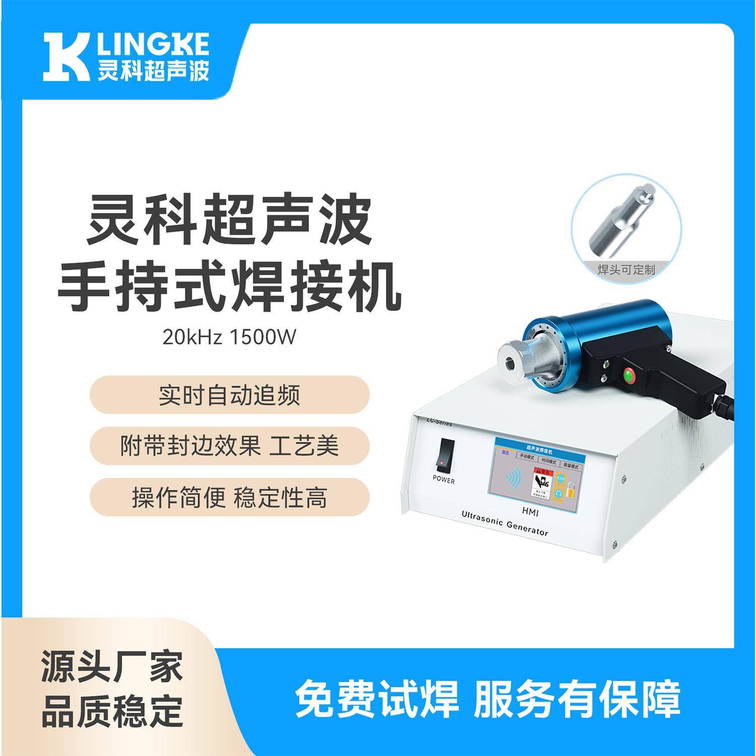 灵科手持焊接机汽车门板点铆焊螺丝埋植超声波枪式手柄塑料点焊机