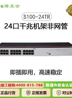 数通全千兆交换机24口千兆电口S100-24TR非网管网线分线器以太网