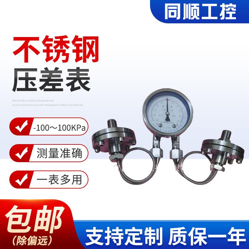 无尘室洁净室气压表指针式水压表CB100-J工业螺纹远传隔膜差压表