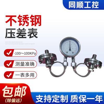 无尘室洁净室气压表指针式水压表CB100-J工业螺纹远传隔膜差压表