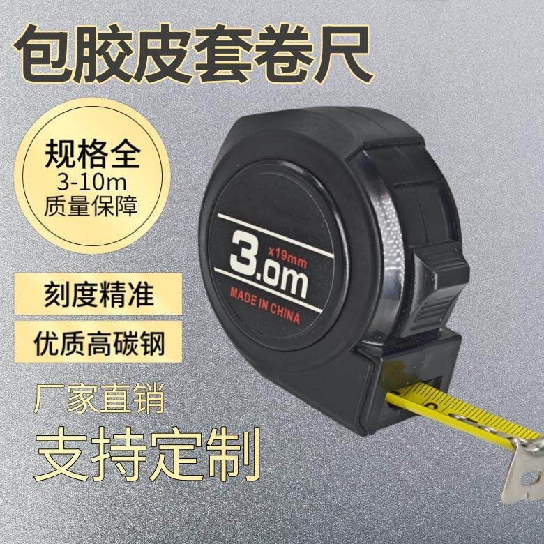 工业级包胶皮套卷尺家用不锈钢卷尺5米抗摔加厚加硬自锁3米10米尺