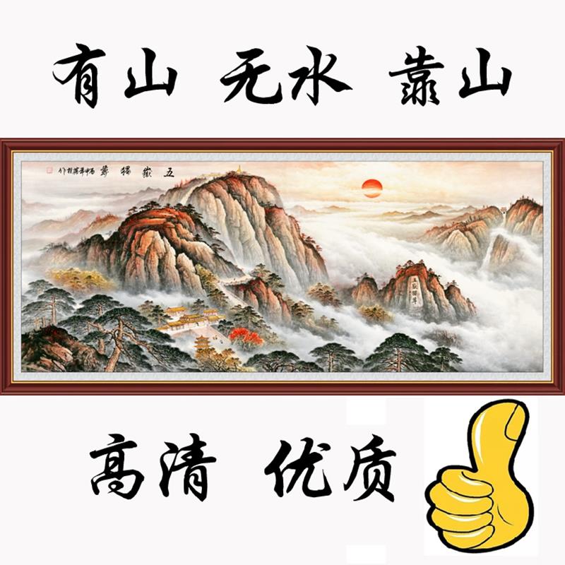装饰画背景墙壁画墙画五岳独尊有山无水靠山泰山日出自粘墙纸自贴