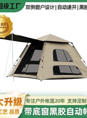 盛源户外全防水黑胶速开帐篷休闲露营2门4窗四方顶自动帐篷野营