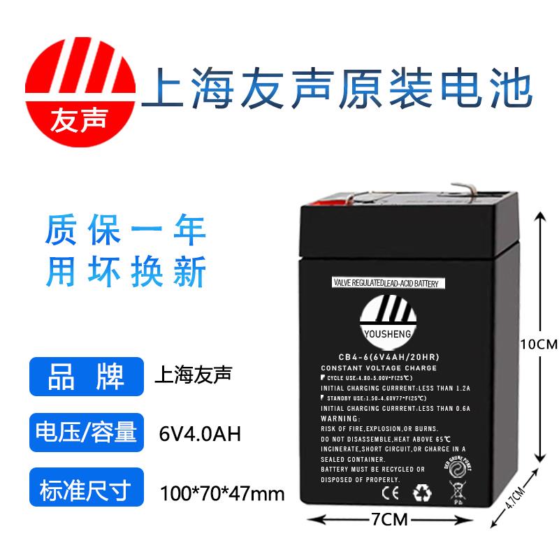 上海友声电子秤电池4v4ah/20HR电瓶友声电子称原装蓄电池吊秤电池