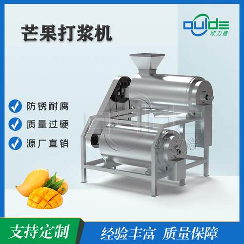 大型MDJ1/2不锈钢大型商用芒果去核去籽打浆机全自动芒果打浆机