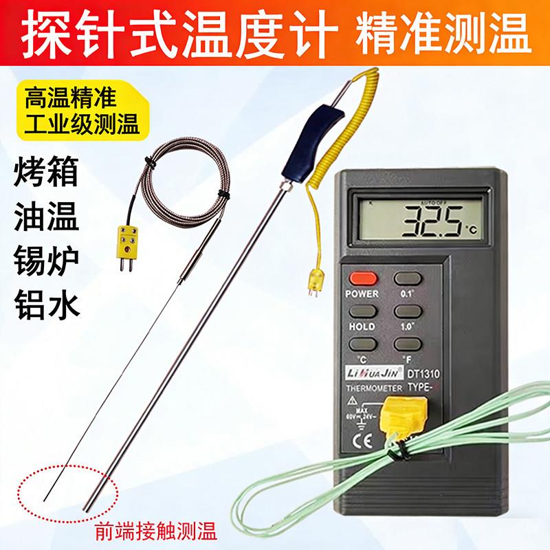 探针式工业测温仪计高精度锡炉烤箱温度检测器数显耐高温测量仪器