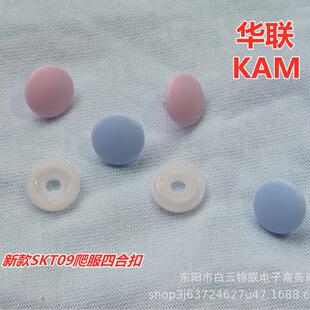 9MM新款 哈衣连体爬服童婴SLT5B彩色塑料树脂四合扣 KAM装