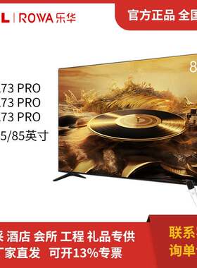 乐华（ROWA）专业K歌液晶智能电视 65/75/85寸 65/75/85K73 Pro
