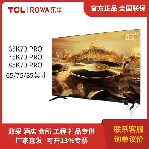乐华（ROWA）专业K歌液晶智能电视 65/75/85寸 65/75/85K73 Pro