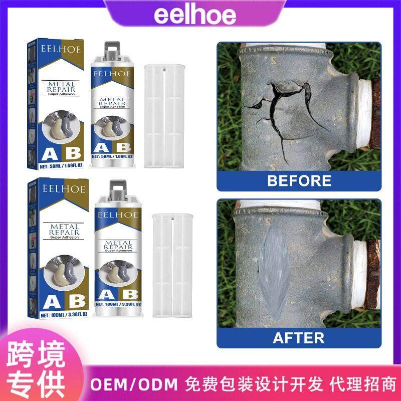 EELHOE金属AB铸工胶 填补裂痕裂缝堵漏速干耐温焊接金属修补剂