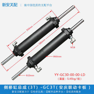 联动侧移缸3吨 GC30-00-00-LD 侧移缸总成3.5吨 GC35/45-00-01-LD