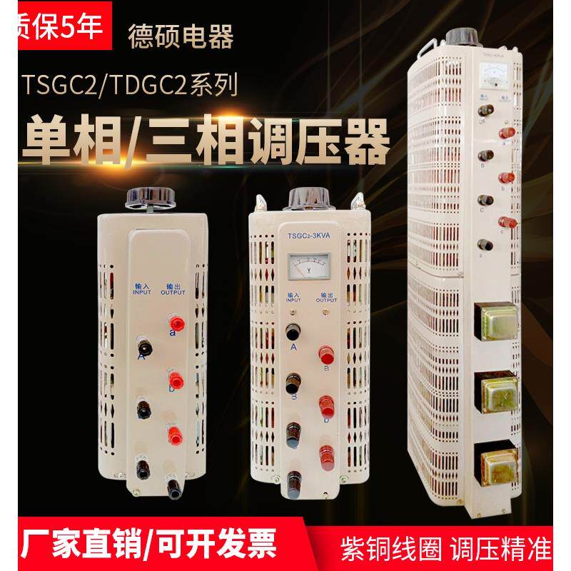 德硕三相调压器380V可调3K9K40K全铜可调升压大功率15KVA自耦变压
