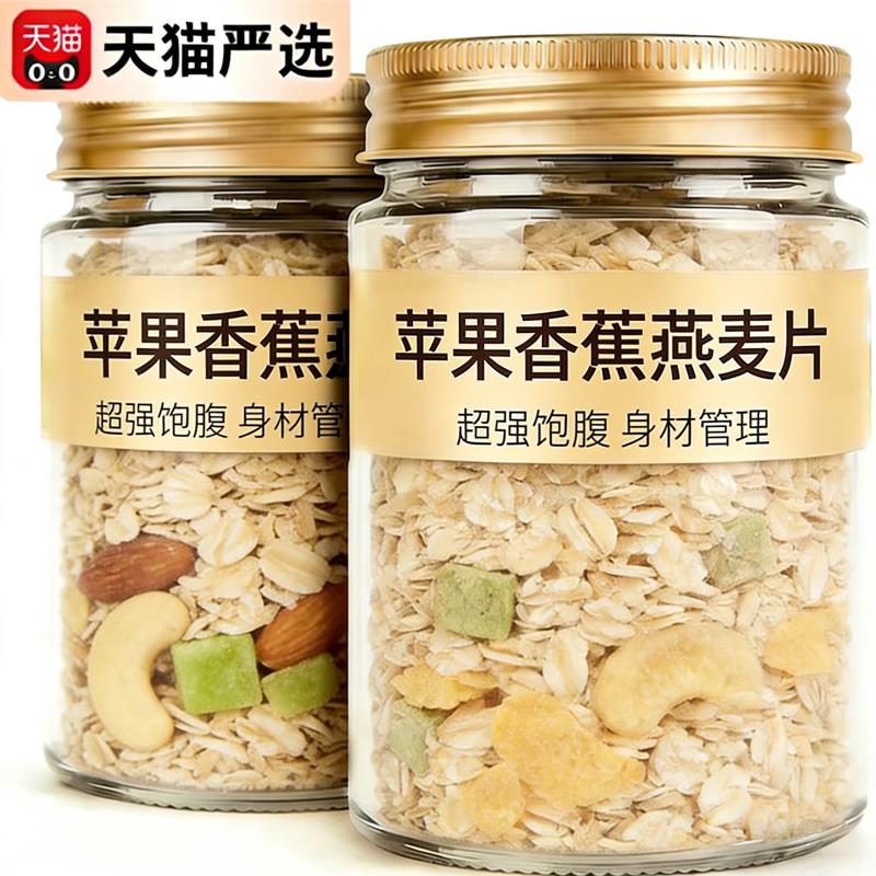 苹果香蕉牛乳燕麦片营养牛奶早餐即食冲饮官方旗舰店正品代餐饱腹