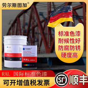劳尔油漆RAL6000 汽车金属防腐防锈机械设备漆 RAL6009金属色系漆