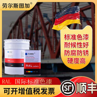 劳尔RAL7010 7011 7012 7013 7015 7016 7021 7022 7023 70247026