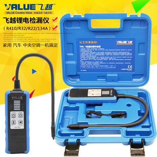 R32 飞越新款 雪种检测卤素汽车检漏仪 R22 R410 VML 1电子捡漏仪