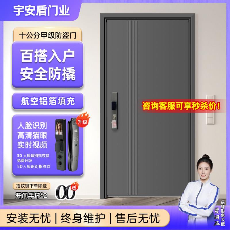 宇安盾入户门防盗门进户门家用甲级单开门安全门大门智能锁4级门