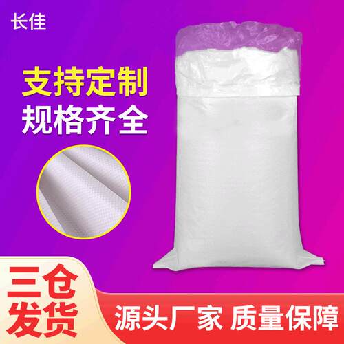 双层编织袋防水加厚塑料白色编织袋套内胆搬家打包快递内膜蛇皮袋