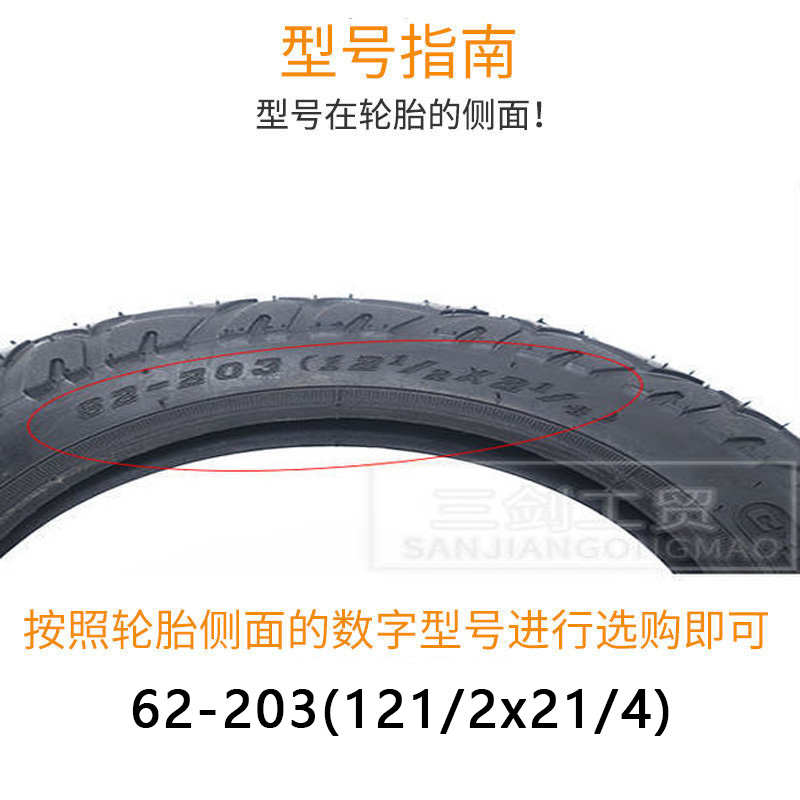 12寸电动车内外胎12 1/2X2 1/4(62-203)老年代步车代驾车朝阳轮胎